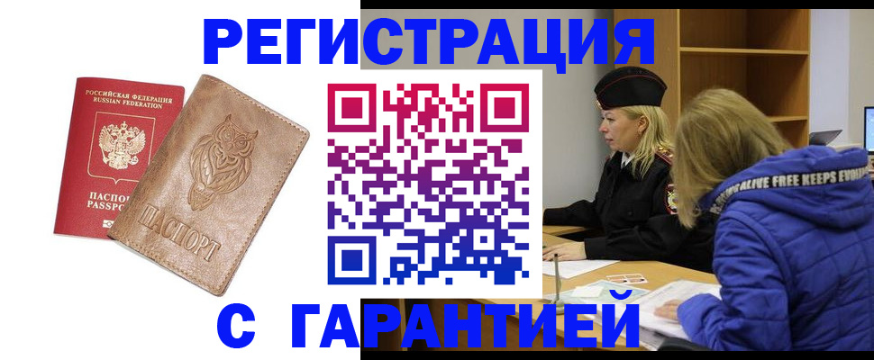 временная регистрация надежно в Нефтекумске